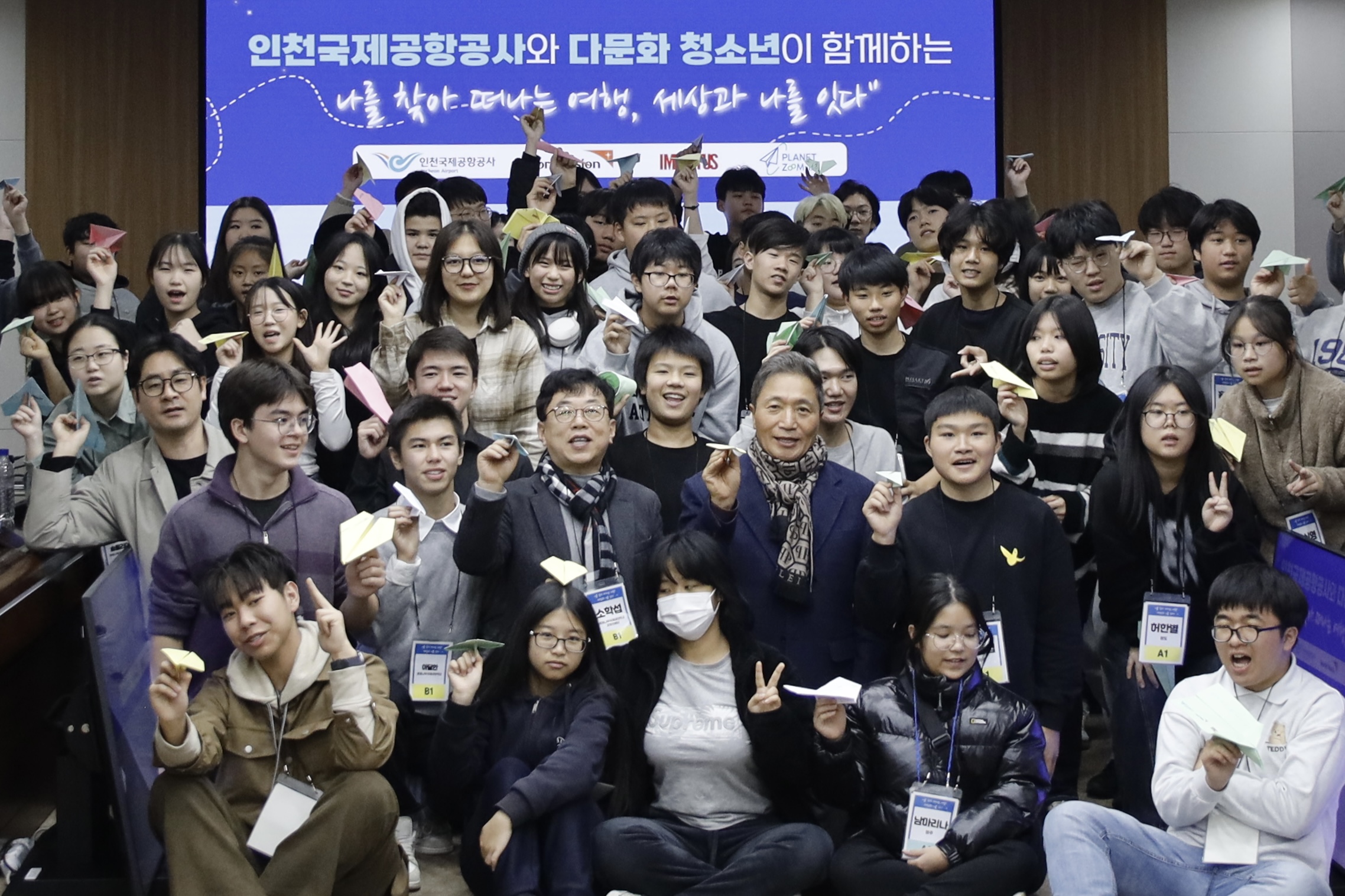 인천공항공사, 다문화 청소년 소셜트립‘꿈 발표회’개최 !!! 관련 이미지