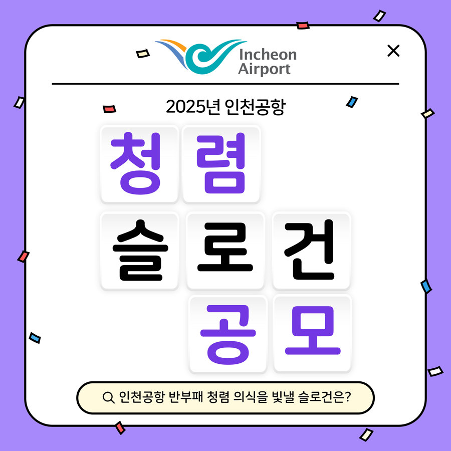 청렴슬로건 공모