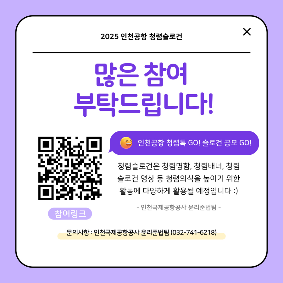 청렴슬로건 공모