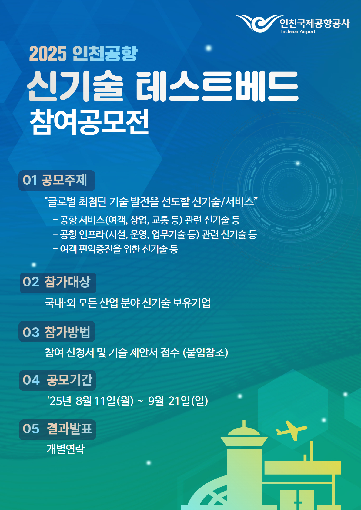 공지사항 > 인천국제공항공사