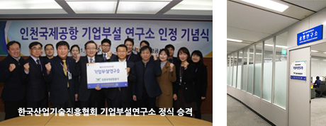 Promoted to a company-affiliated research institute(Korea industrial technology association(KOITA))
                                    