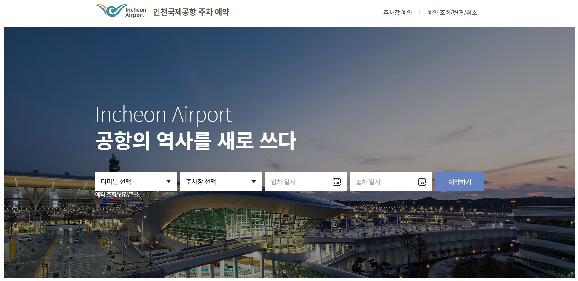 인천 공항 주차장