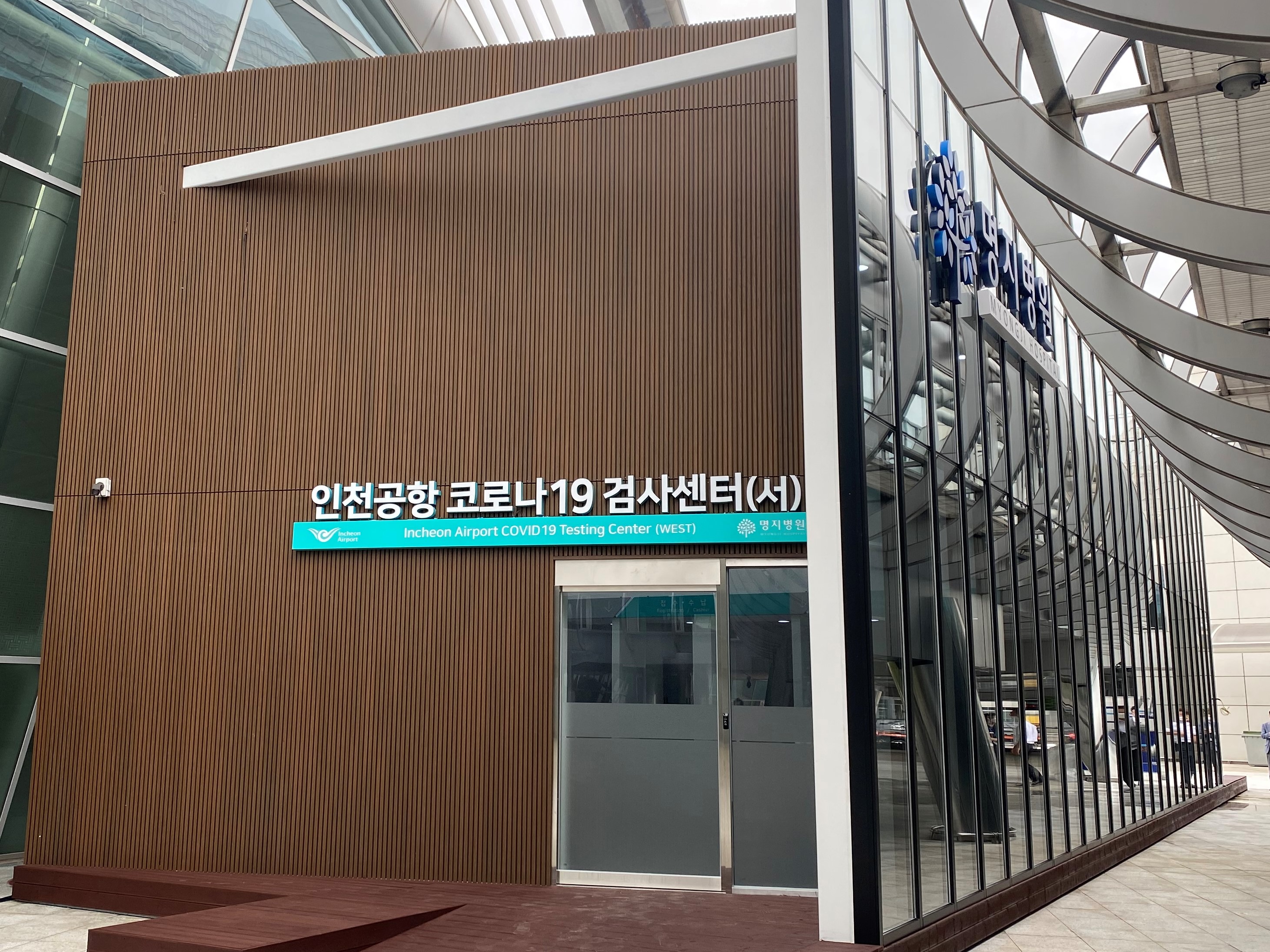 인천 공항 코로나 검사