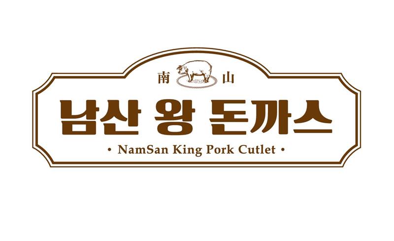 남산왕 로고