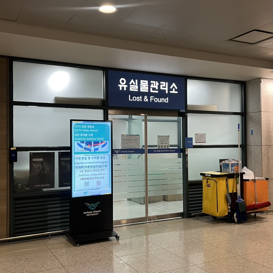 유실물관리소(T1)