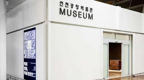 Incheon Airport Museum 1번