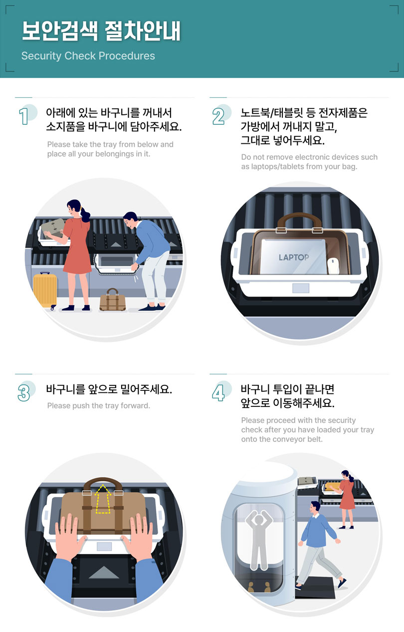 스마트 보안검색장 이용안내
