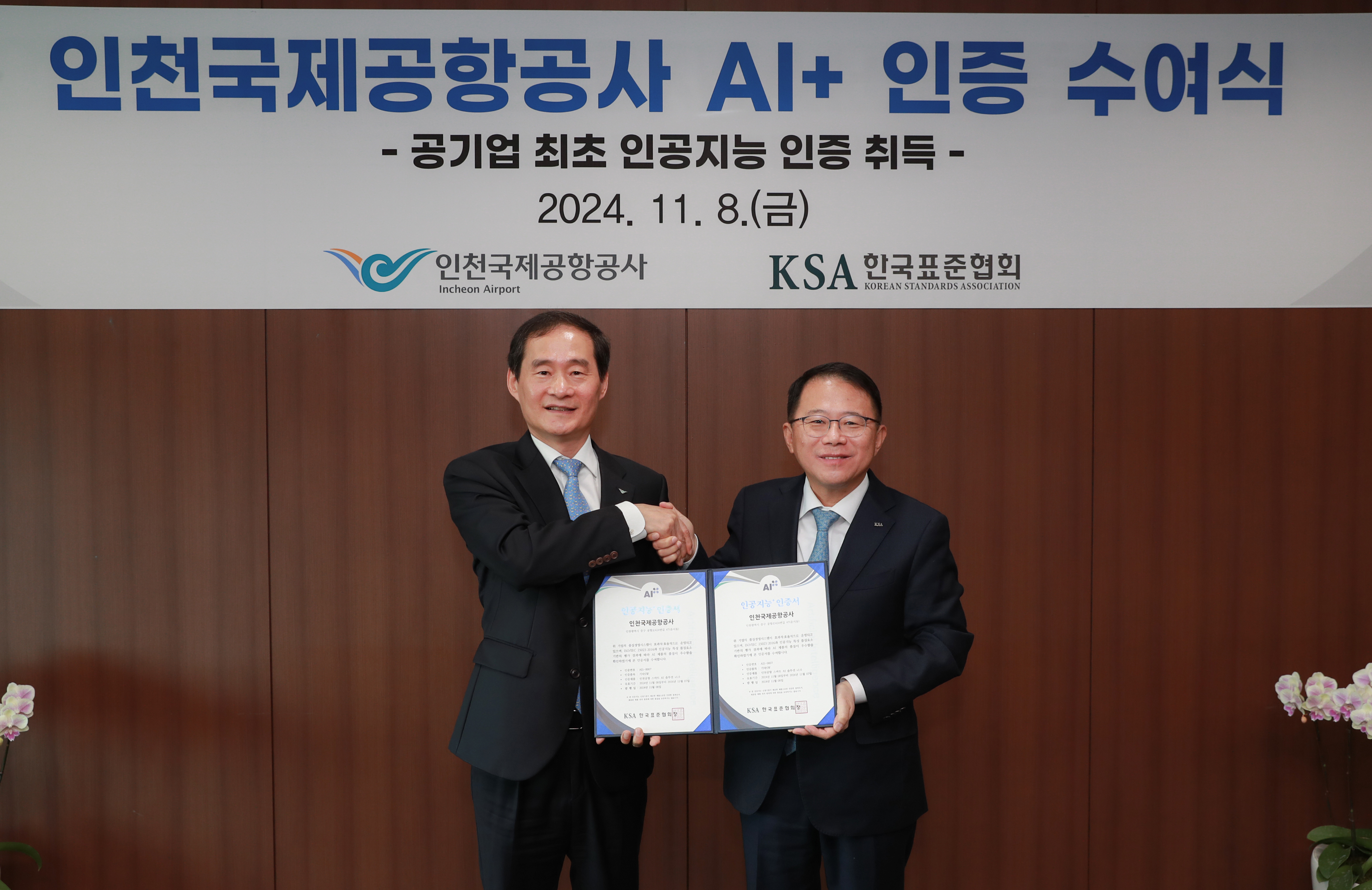인천국제공항공사, 공기업 최초 'AI+ 인증' 취득으로 디지털 혁신 선도한다! 관련이미지