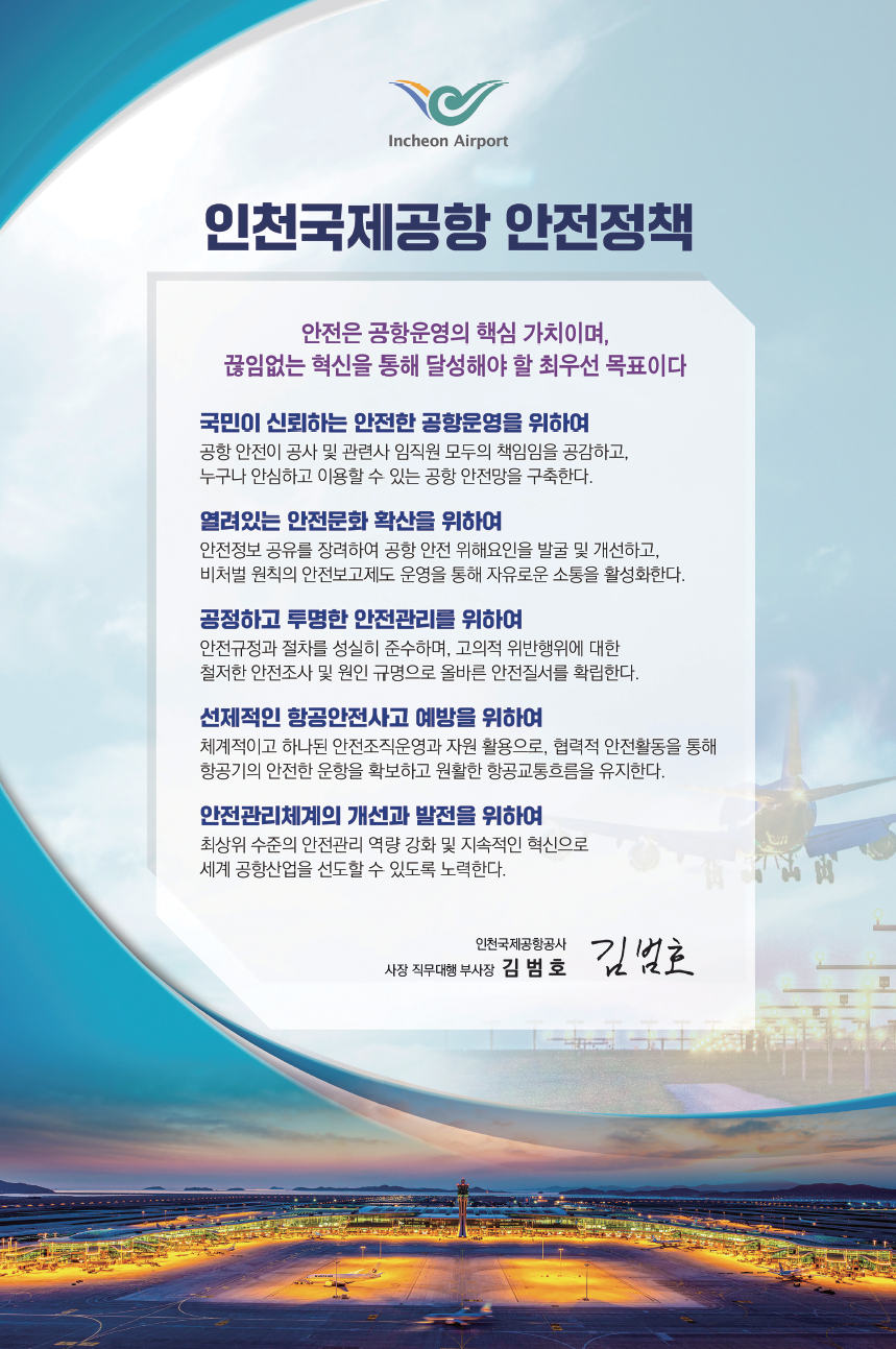 안전정책