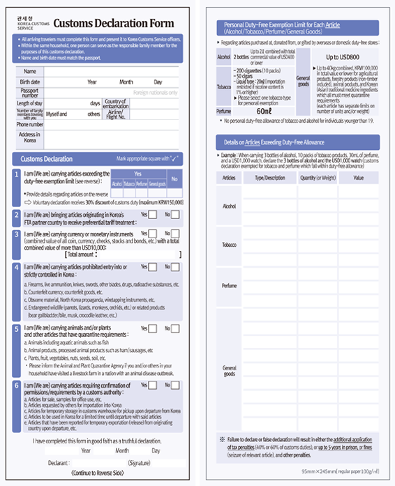 Import declaration. Customs Declaration Корея. Traveler Declaration form Korea. Traveller Declaration form Сеул. Import Declaration form.