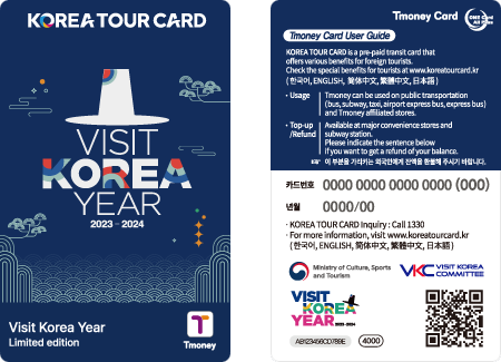 한국 투어 카드 (교통 카드) 이미지