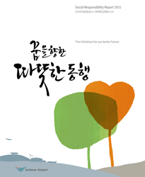 사회적가치실현보고서 2011 표지